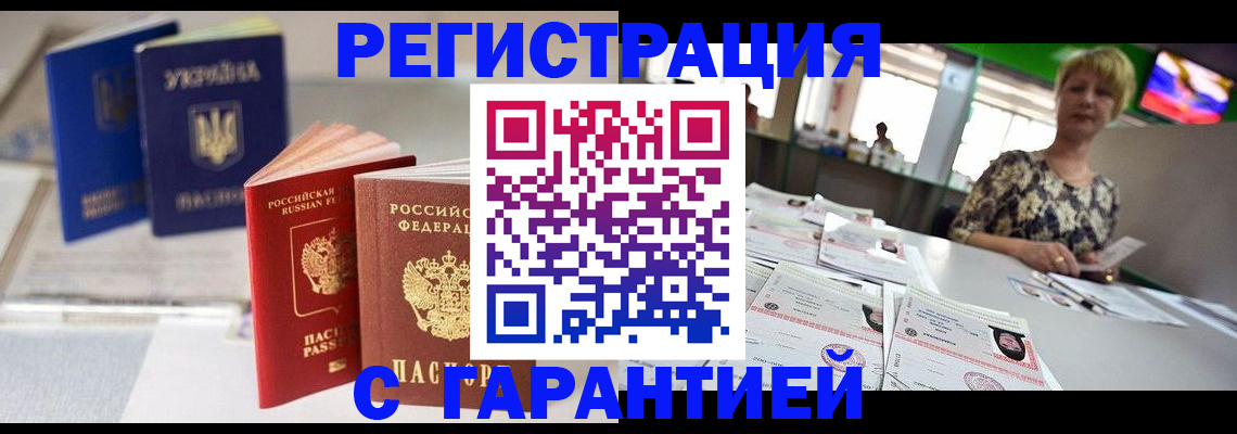 временная регистрация для всех в Торопеце